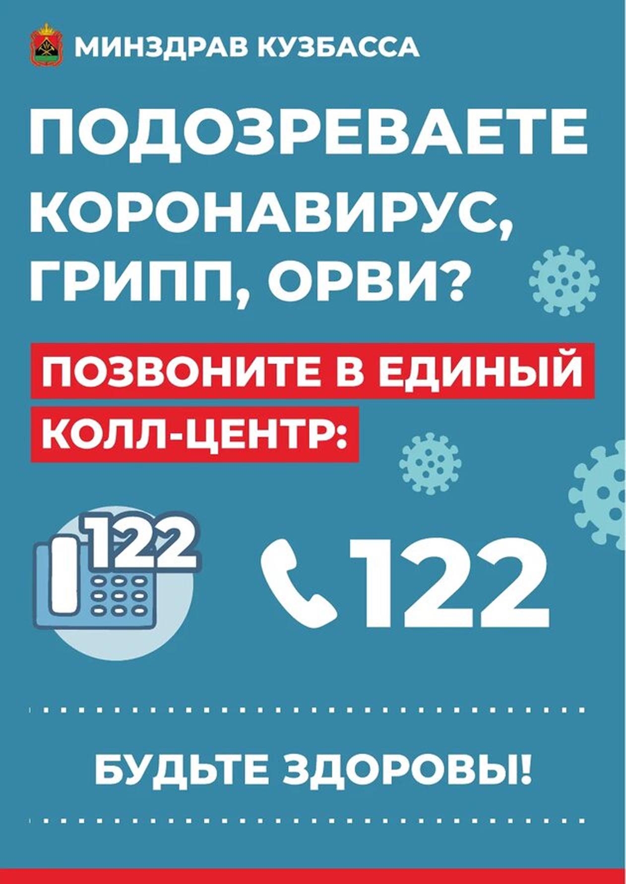 Муниципальное бюджетное дошкольное образовательное учреждение Детский сад №  21 «Ивушка» - Горячая линия по коронавирусной инфекции